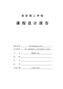 基于51单片机的万年历设计