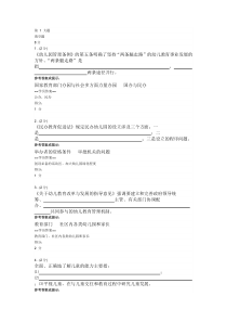 电大学前教育政策与法规课改网上作业