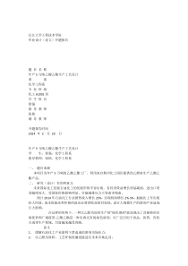 年产5万吨乙酸乙酯的开题报告