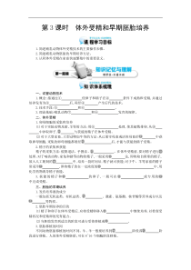 《体外受精和早期胚胎培养》导学案