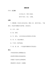 《登鹳雀楼》赏析