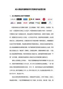 成人用品天猫网络可行性策划与运营方案