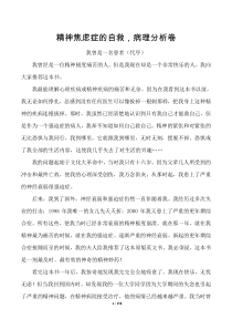 精神焦虑症的自救