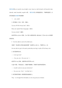 情态动词can-(could)--may-(might)-等的用法