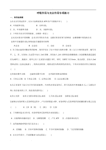 呼吸作用与光合作用专项练习和答案