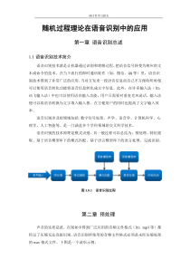 语音识别-科普性介绍