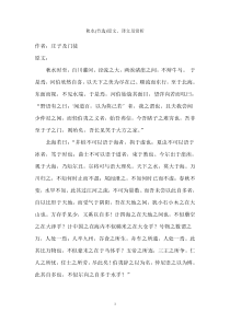 秋水(节选)原文、译文及赏析