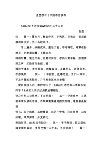 金圣叹三十三则不亦快哉