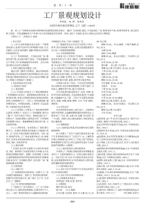 工厂景观规划设计