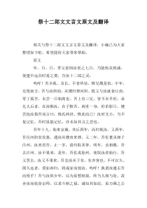 祭十二郎文文言文原文及翻译