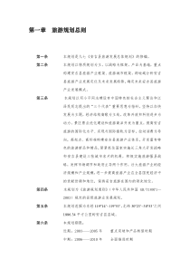 浙江省安吉县旅游产业发展总体规划复旦版