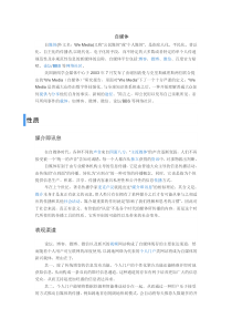 1.自媒体概念讲解