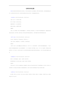 毛泽东诗词全集