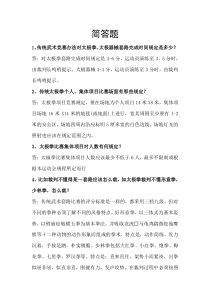 太极拳问答