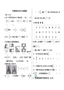 《分数的初步认识》单元测试题