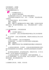 七年级数学经典易错题分析