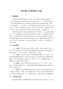 某工厂景观设计方案