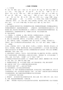 《祝福》导学案答案
