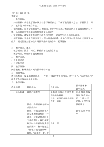 《网上下载》教案