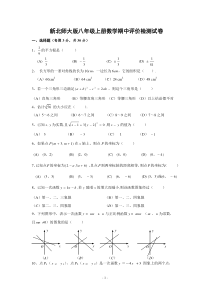 新北师大版八年级上册数学期中评价检测试卷(含答案)