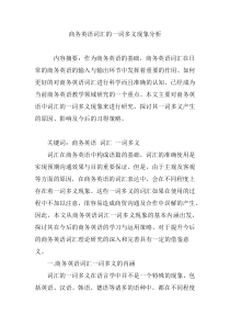商务英语词汇的一词多义现象分析