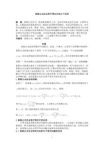 泰勒公式在证明不等式中的几个应用