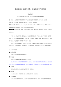 数据的统计处理和解释：重复性限和再现性限
