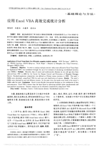 应用ExcelVBA高效完成统计分析-侯旭宏