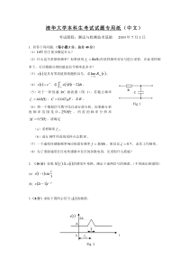 测试与检测技术基础试题-清华大学本科生考试试题1
