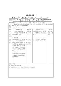 微格教学教案(格式)(09级)(12年3月修改)-2012.4.30.(周一)