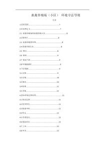 畜禽养殖场守法规则