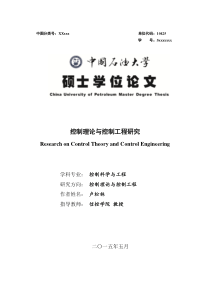 中国石油大学(华东)学术型硕士学位论文Word模板