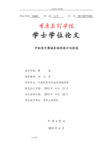 手机商城系统毕业论文说明书