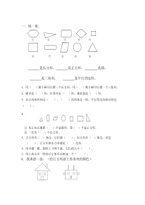 新人教版小学一年级下册数学第一单元测试卷