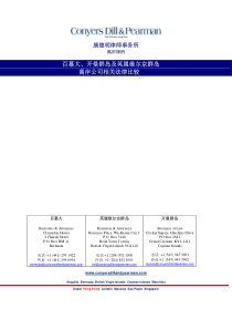 百慕大、开曼群岛及英属维尔京群岛离岸公司相关法律比较-C