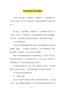 气管异物的危害有哪些