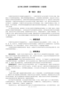 全日制义务教育《生物课程标准》(实验稿)