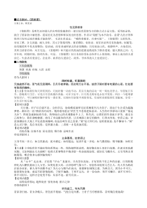 菜根谭经典素材稿件