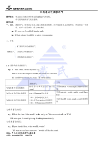 中考考点之虚拟语气