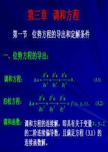 第三章---调和方程
