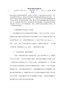 秸秆发电商品化前景分析
