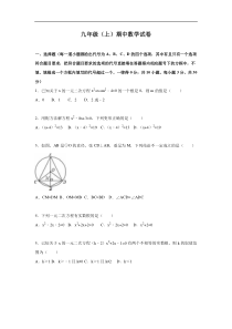 【人教版】九年级上册期中数学试卷及答案解析