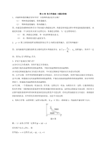 ch11热力学基础习题附标准答案
