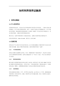 如何利用信用证融资
