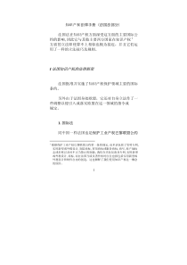 知识产权法律手册(法国法部分)