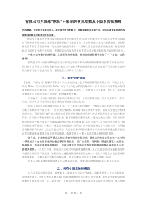 小股东权益保护方法
