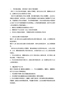 怎么在公司章程中保护中小股东权益
