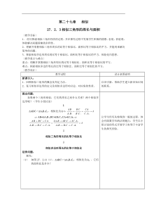 相似三角形的周长与面积
