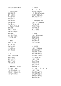 一二年级小学生必背古诗40首