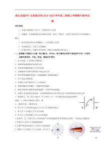 浙江省温州十五校联合体2019-2020学年高二物理上学期期中联考试题